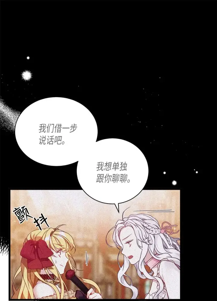 《我是继母，但是女儿太可爱了》43 魔镜耍性子图25
