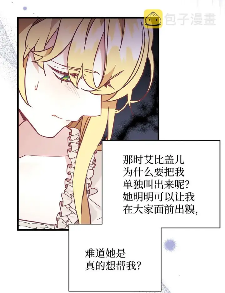 《我是继母，但是女儿太可爱了》43 魔镜耍性子图28