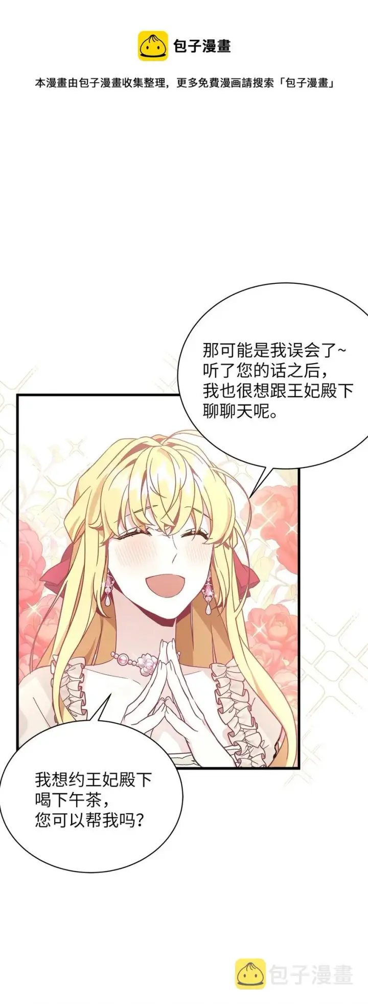 《我是继母，但是女儿太可爱了》43 魔镜耍性子图32