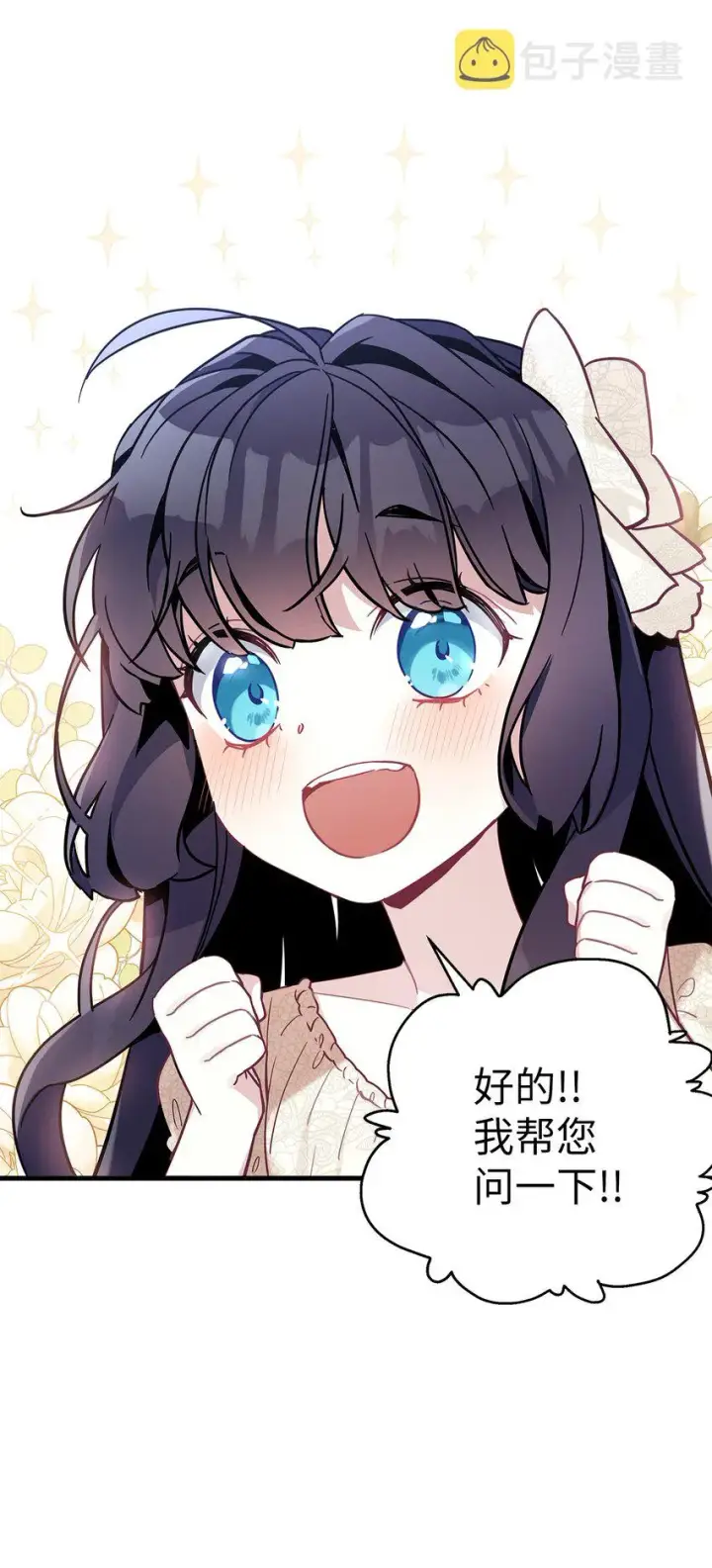 《我是继母，但是女儿太可爱了》43 魔镜耍性子图33