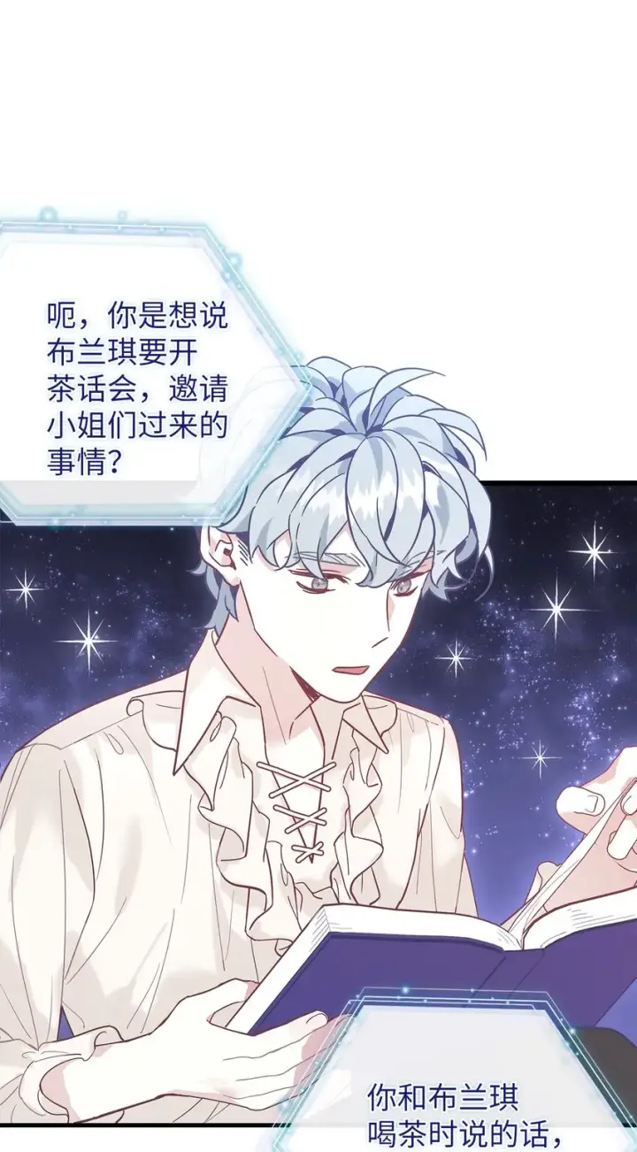 《我是继母，但是女儿太可爱了》43 魔镜耍性子图37