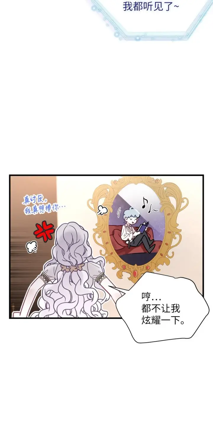 《我是继母，但是女儿太可爱了》43 魔镜耍性子图38