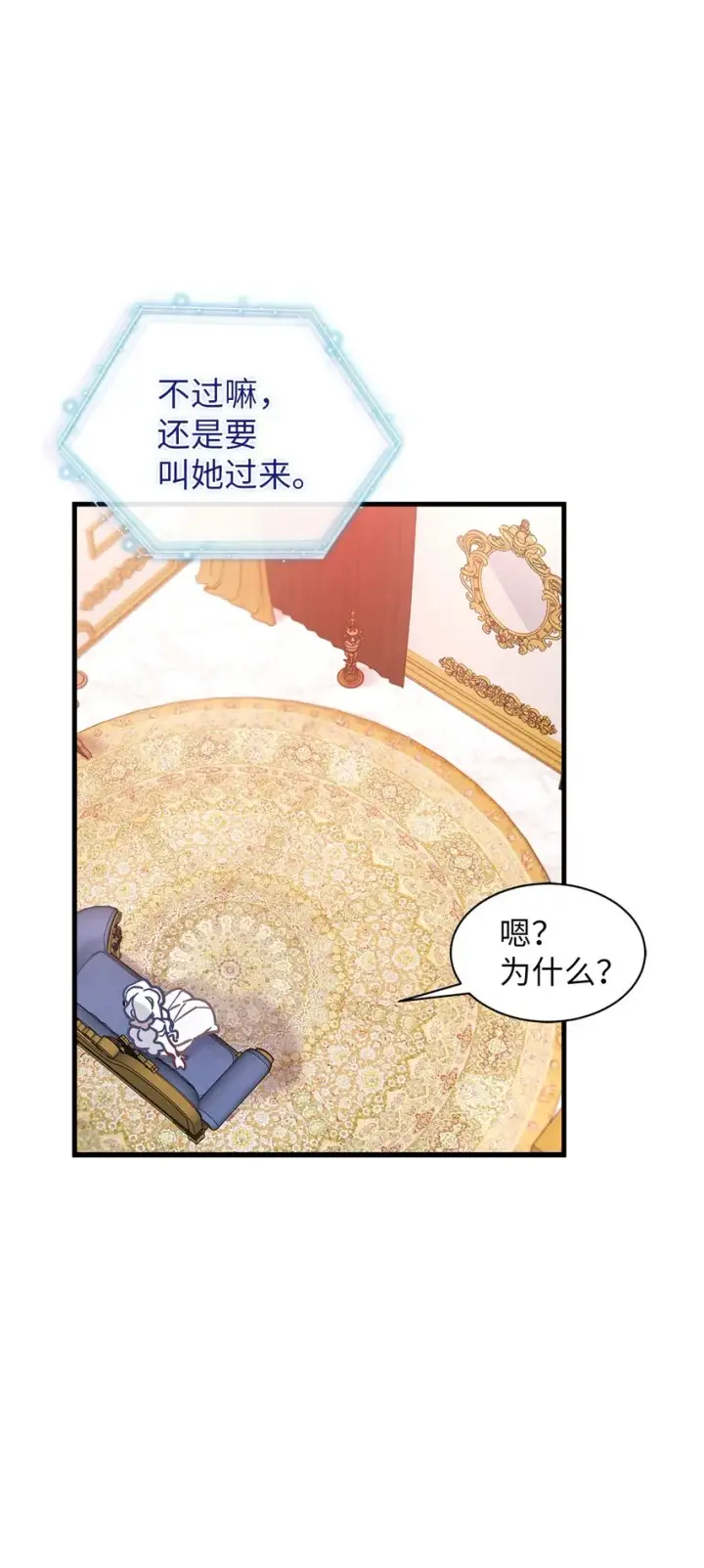 《我是继母，但是女儿太可爱了》43 魔镜耍性子图43