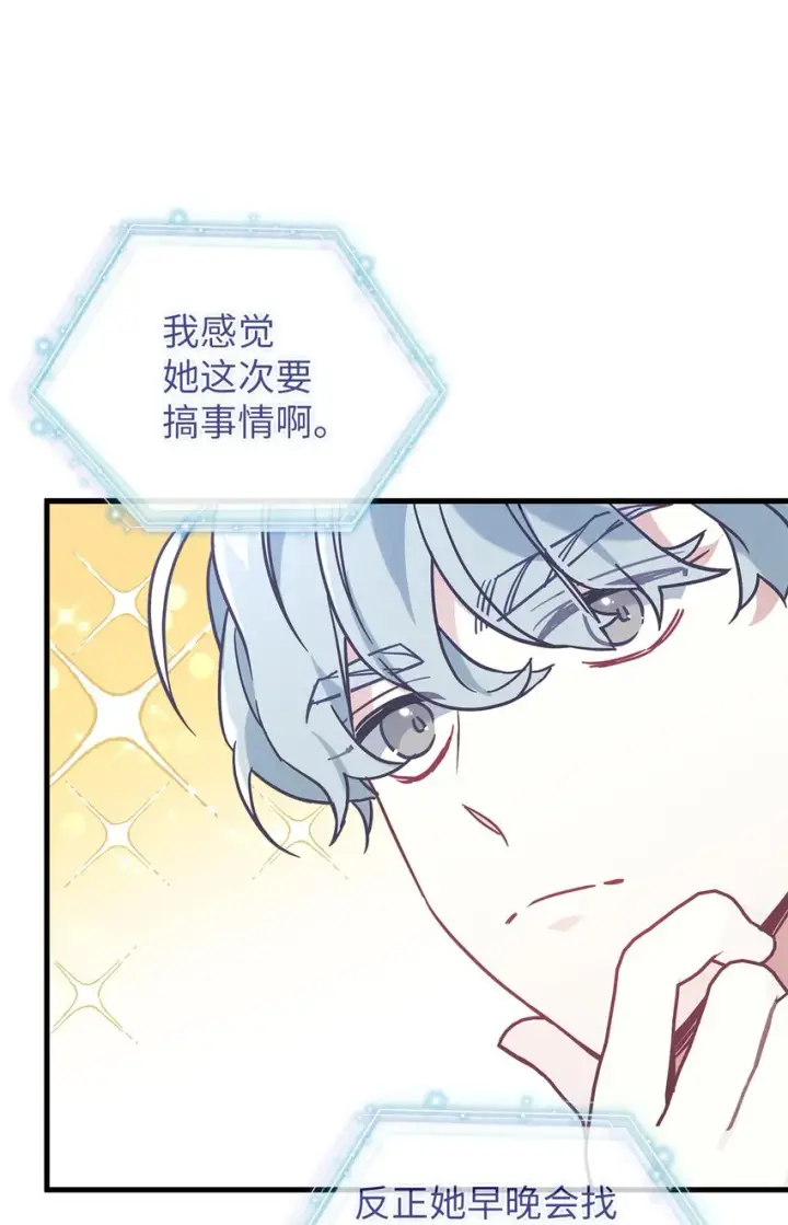 《我是继母，但是女儿太可爱了》43 魔镜耍性子图44