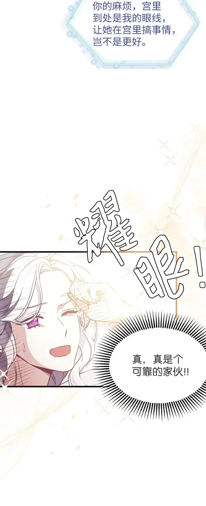 《我是继母，但是女儿太可爱了》43 魔镜耍性子图45