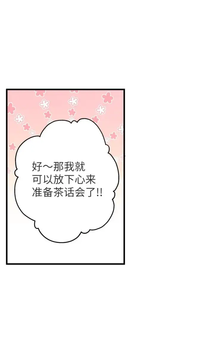《我是继母，但是女儿太可爱了》43 魔镜耍性子图46