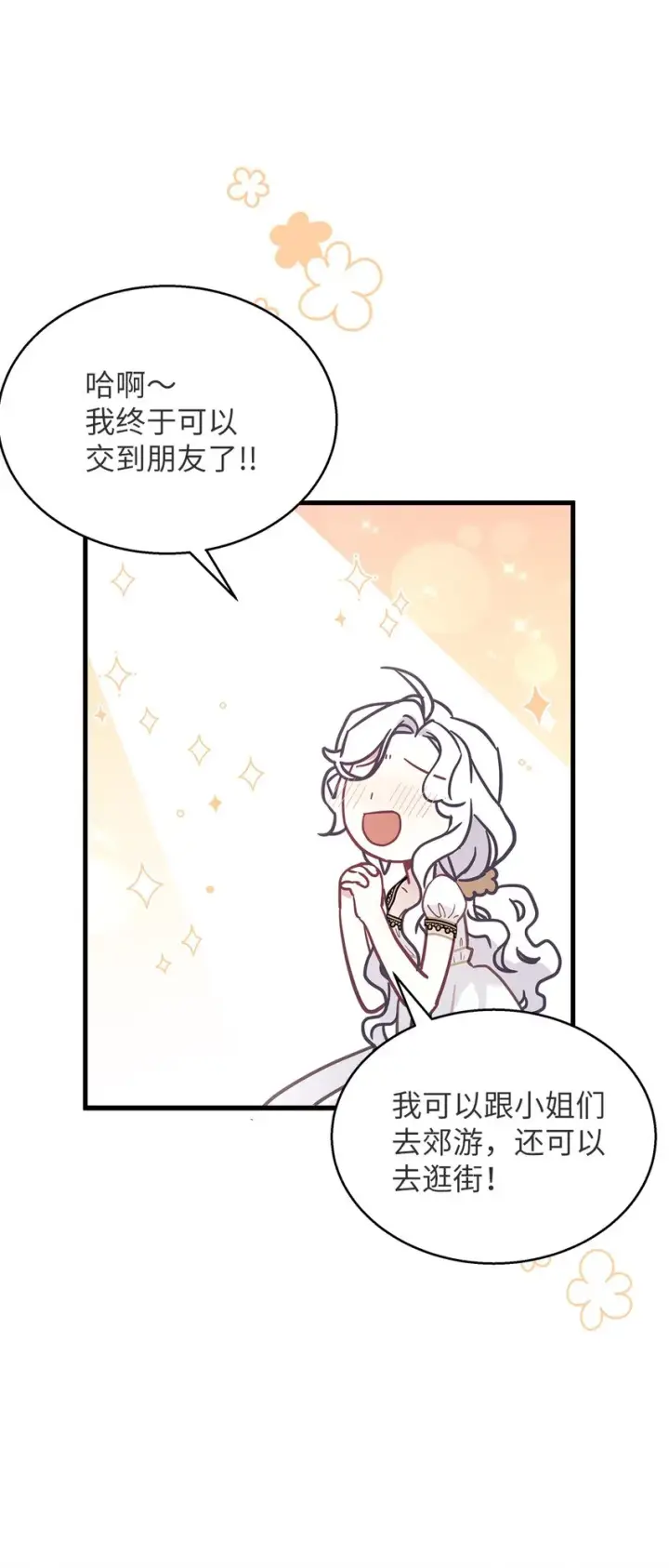 《我是继母，但是女儿太可爱了》43 魔镜耍性子图47