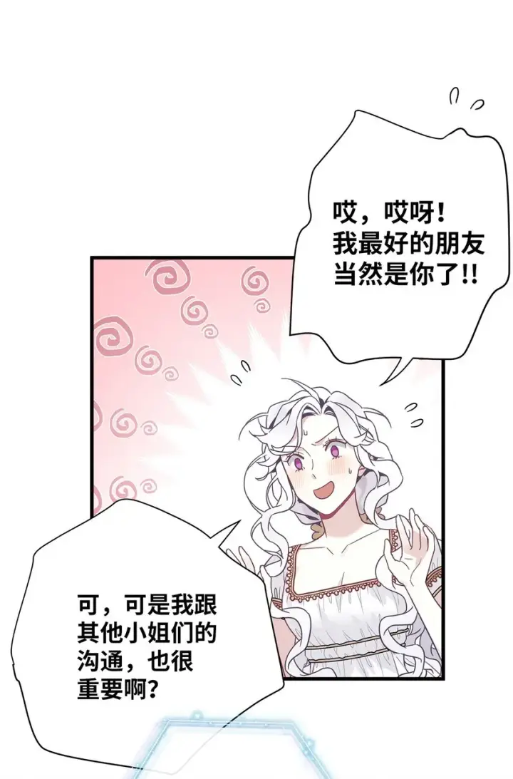 《我是继母，但是女儿太可爱了》43 魔镜耍性子图52
