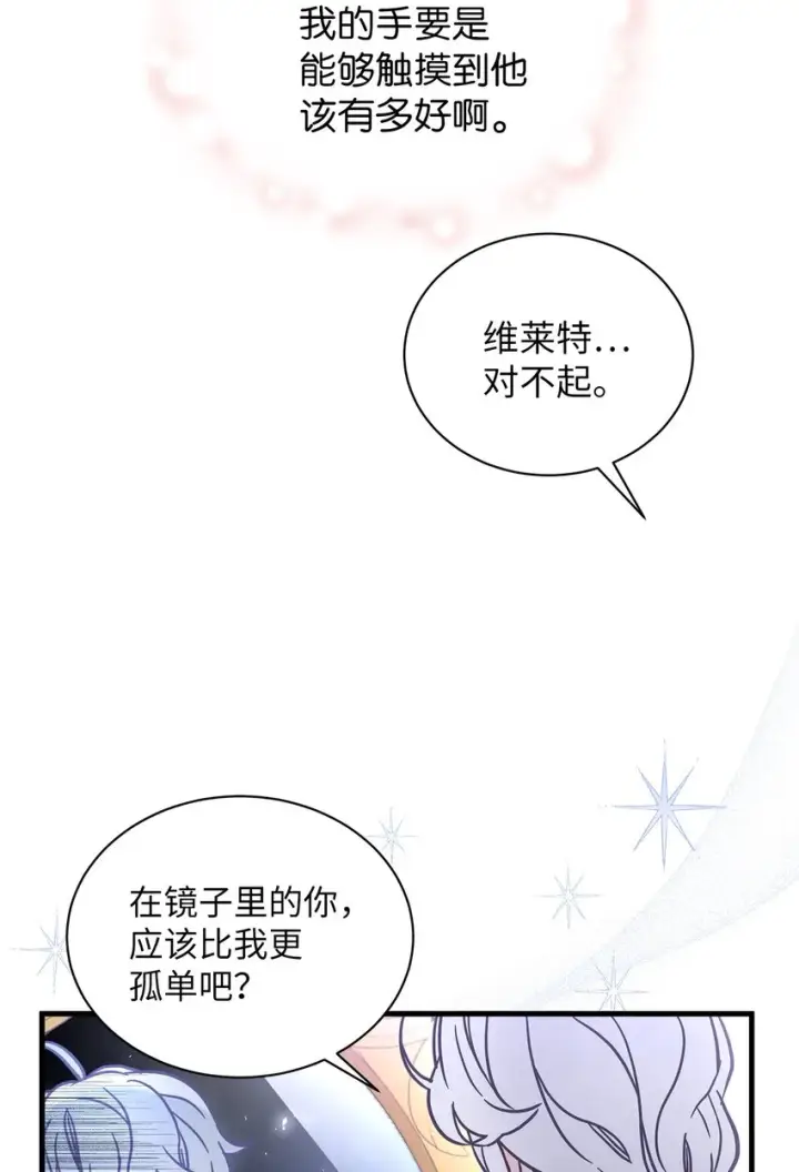 《我是继母，但是女儿太可爱了》43 魔镜耍性子图56