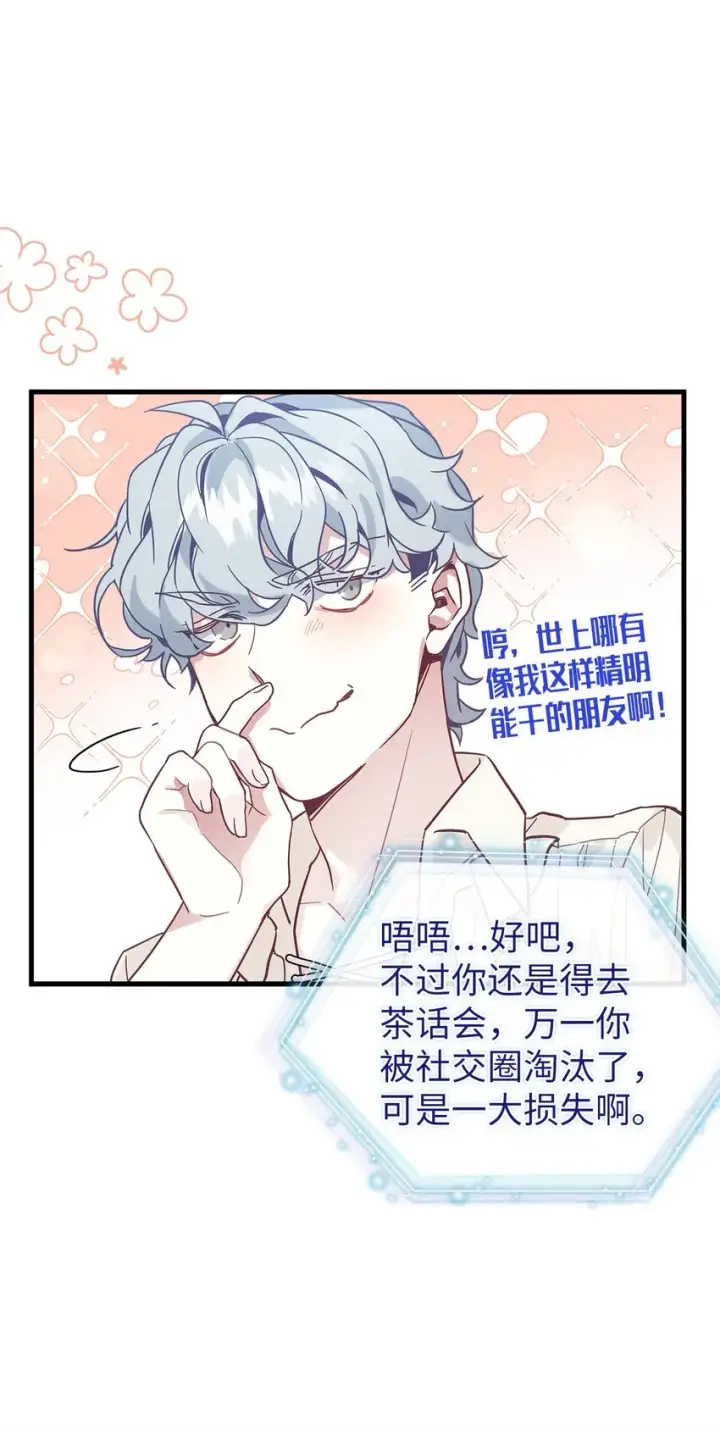 《我是继母，但是女儿太可爱了》43 魔镜耍性子图60