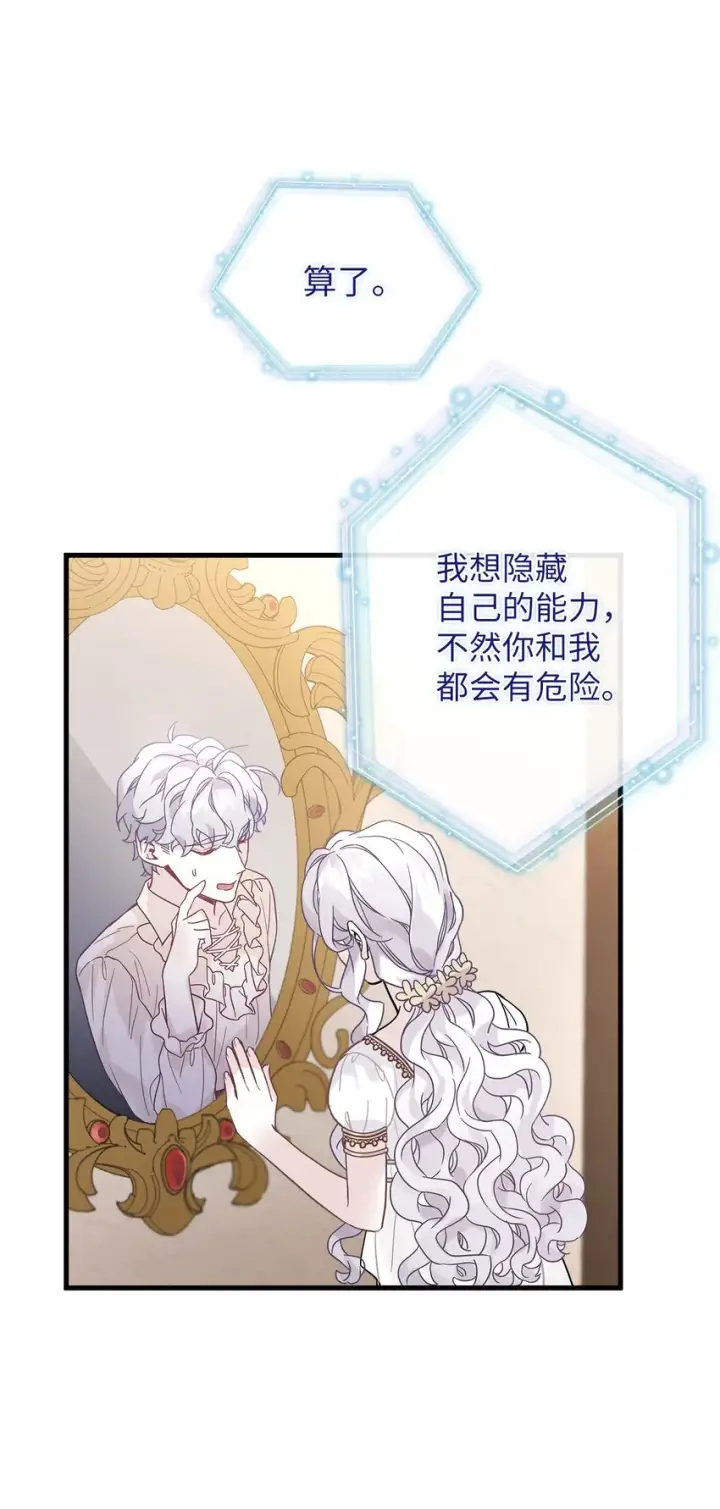 《我是继母，但是女儿太可爱了》43 魔镜耍性子图62