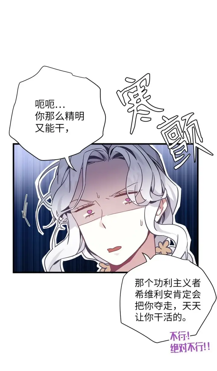 《我是继母，但是女儿太可爱了》43 魔镜耍性子图63