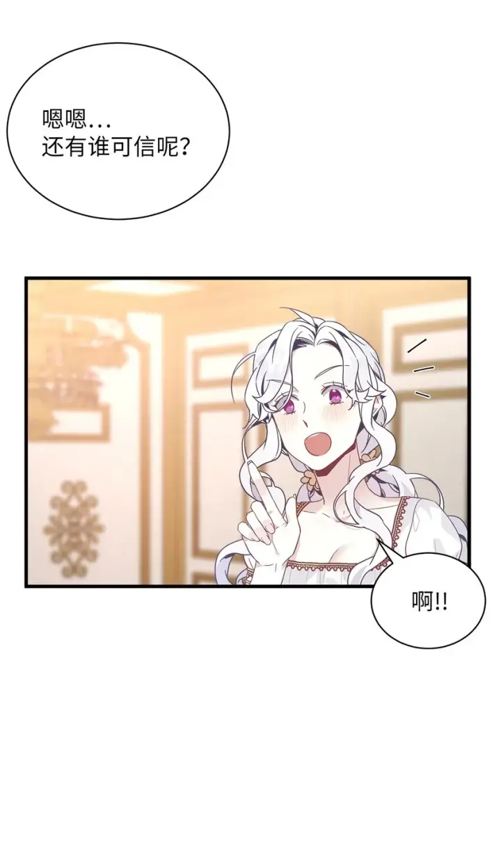 《我是继母，但是女儿太可爱了》43 魔镜耍性子图64