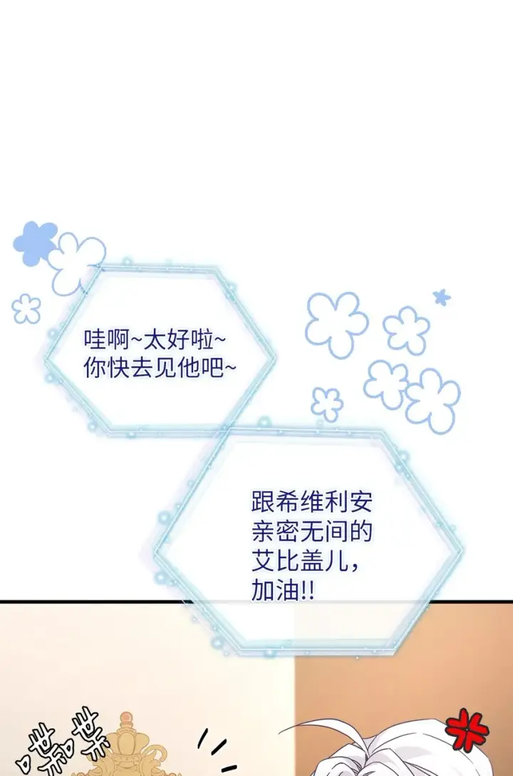 《我是继母，但是女儿太可爱了》43 魔镜耍性子图69