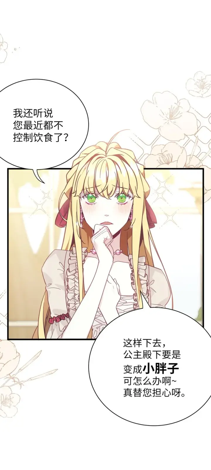 《我是继母，但是女儿太可爱了》43 魔镜耍性子图7