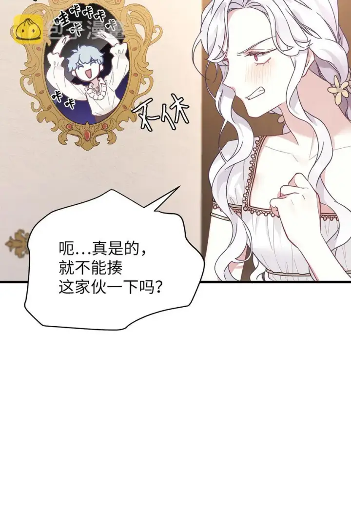 《我是继母，但是女儿太可爱了》43 魔镜耍性子图70
