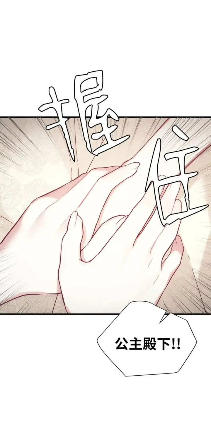 《我是继母，但是女儿太可爱了》43 魔镜耍性子图9