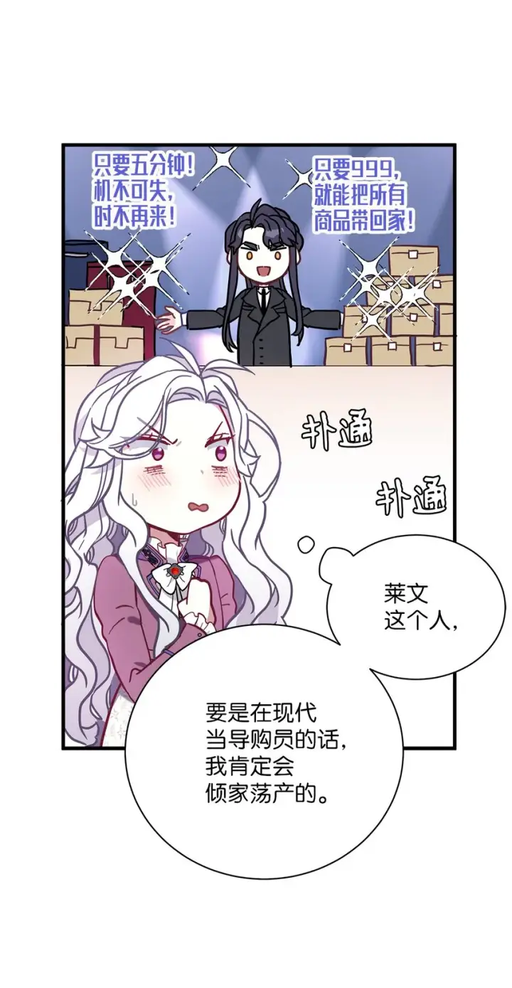 《我是继母，但是女儿太可爱了》56 你有别的狗了！图51