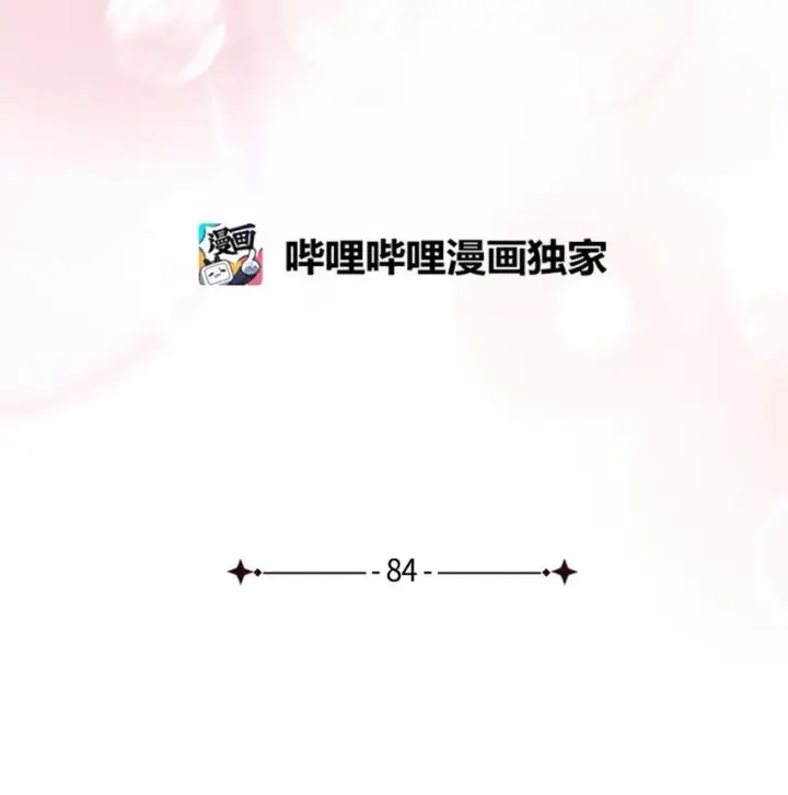 《我是继母，但是女儿太可爱了》84 我喜欢希维图13