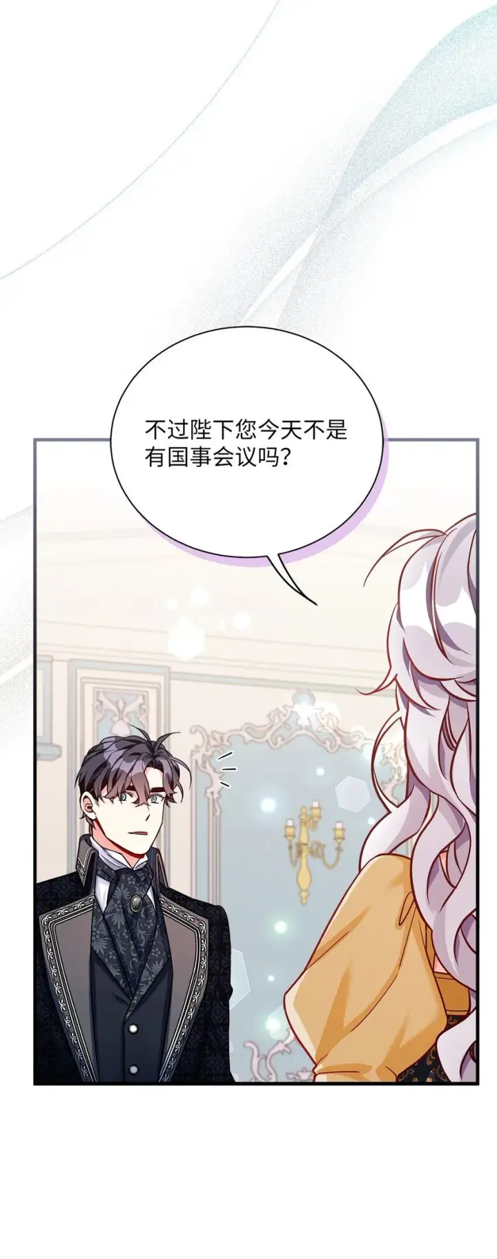 《我是继母，但是女儿太可爱了》84 我喜欢希维图18