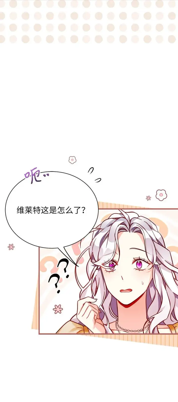 《我是继母，但是女儿太可爱了》84 我喜欢希维图23
