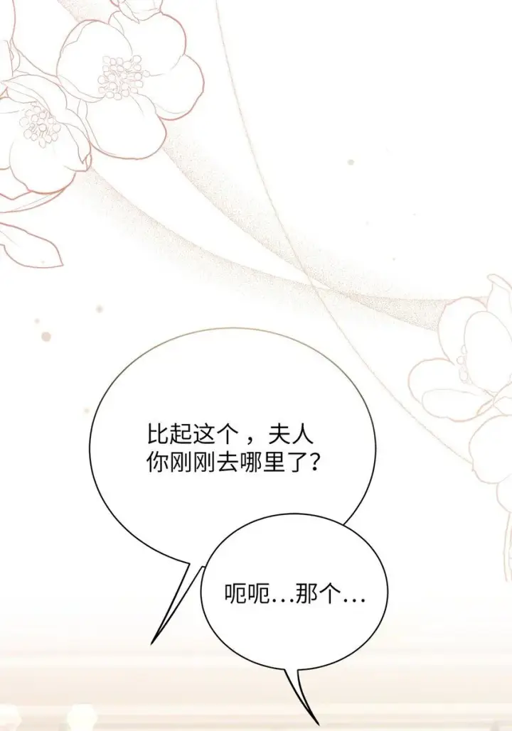 《我是继母，但是女儿太可爱了》84 我喜欢希维图25