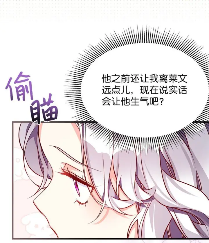 《我是继母，但是女儿太可爱了》84 我喜欢希维图27