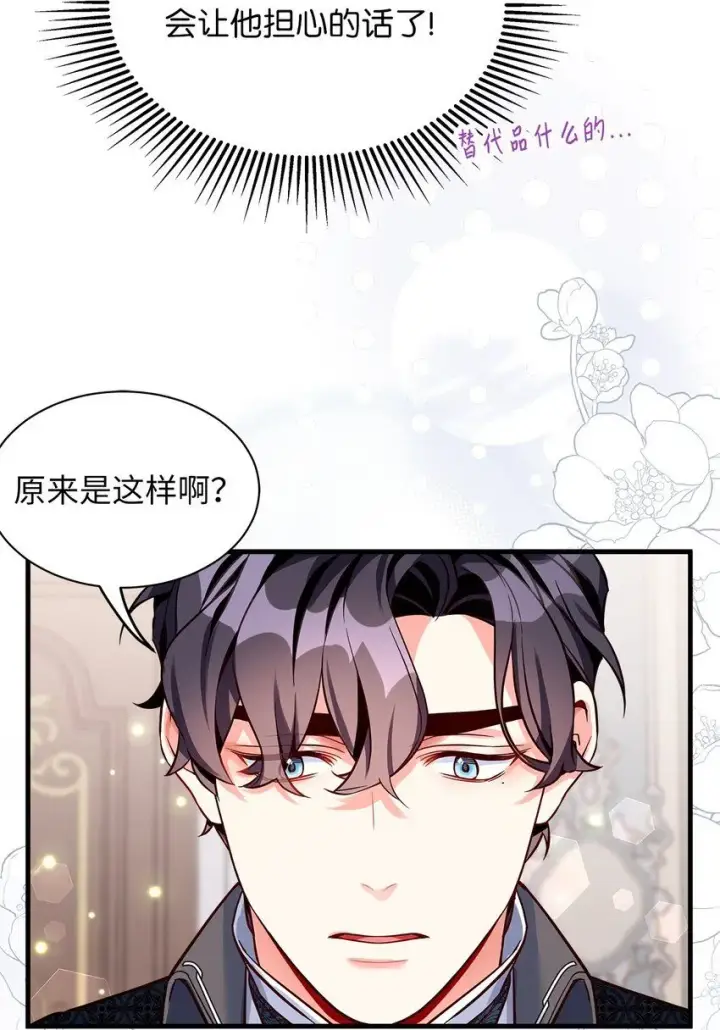《我是继母，但是女儿太可爱了》84 我喜欢希维图33