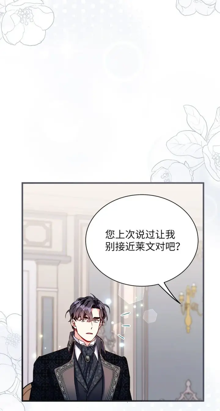 《我是继母，但是女儿太可爱了》84 我喜欢希维图34