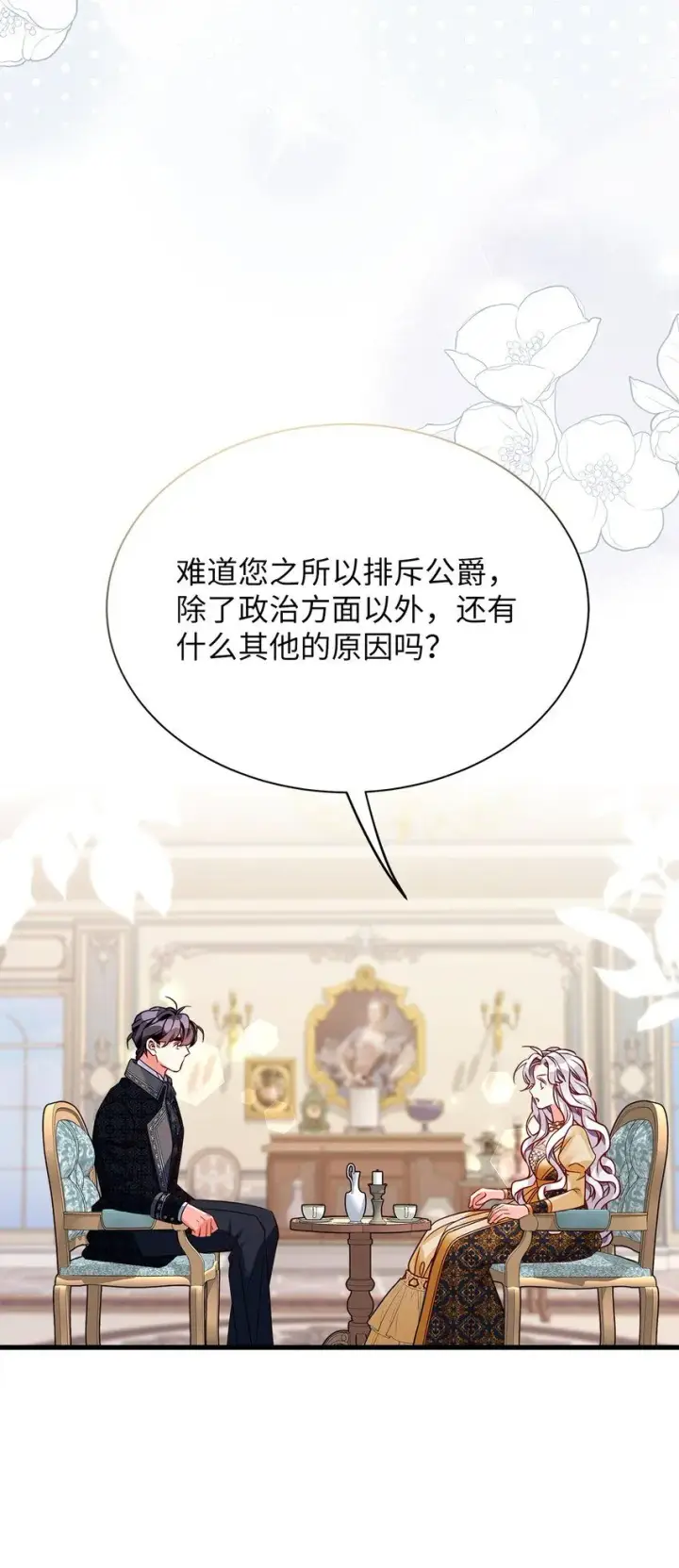 《我是继母，但是女儿太可爱了》84 我喜欢希维图35