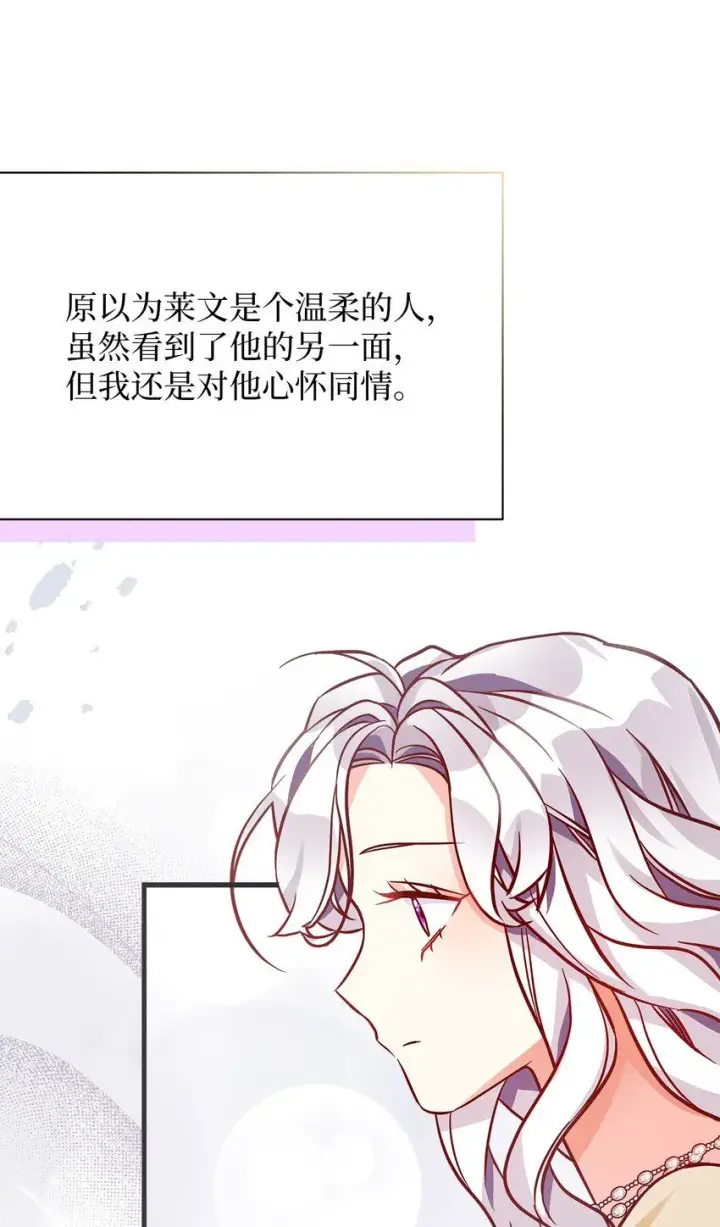 《我是继母，但是女儿太可爱了》84 我喜欢希维图36