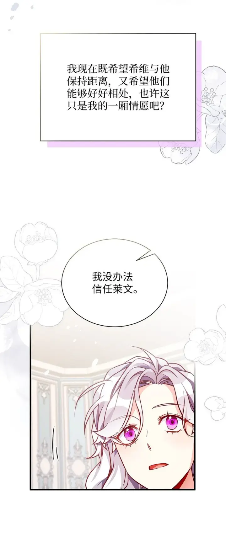 《我是继母，但是女儿太可爱了》84 我喜欢希维图38