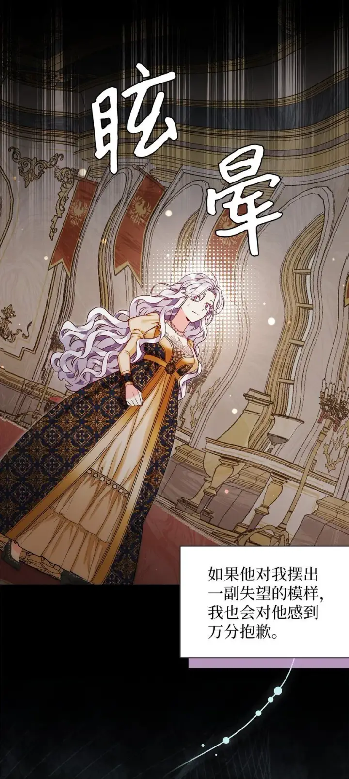 《我是继母，但是女儿太可爱了》84 我喜欢希维图4