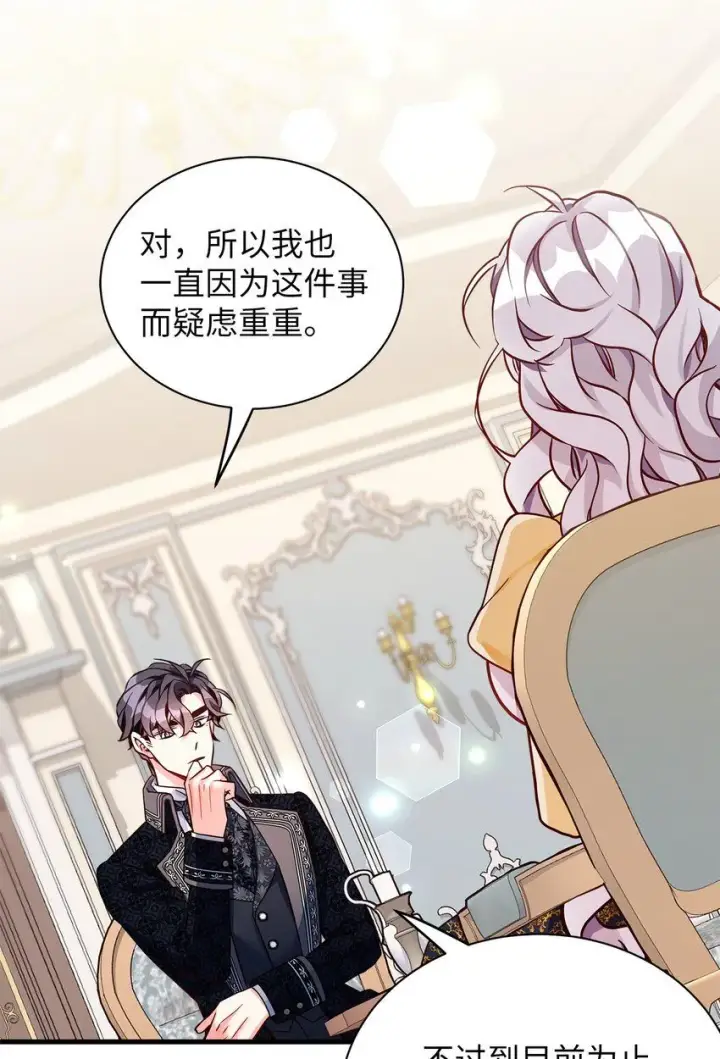 《我是继母，但是女儿太可爱了》84 我喜欢希维图43
