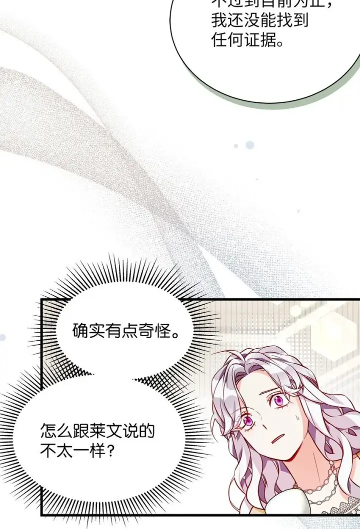 《我是继母，但是女儿太可爱了》84 我喜欢希维图44