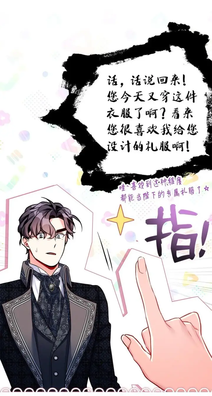 《我是继母，但是女儿太可爱了》84 我喜欢希维图48