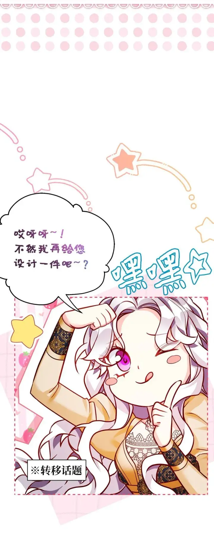 《我是继母，但是女儿太可爱了》84 我喜欢希维图49