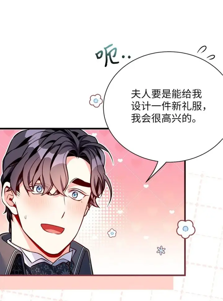 《我是继母，但是女儿太可爱了》84 我喜欢希维图52