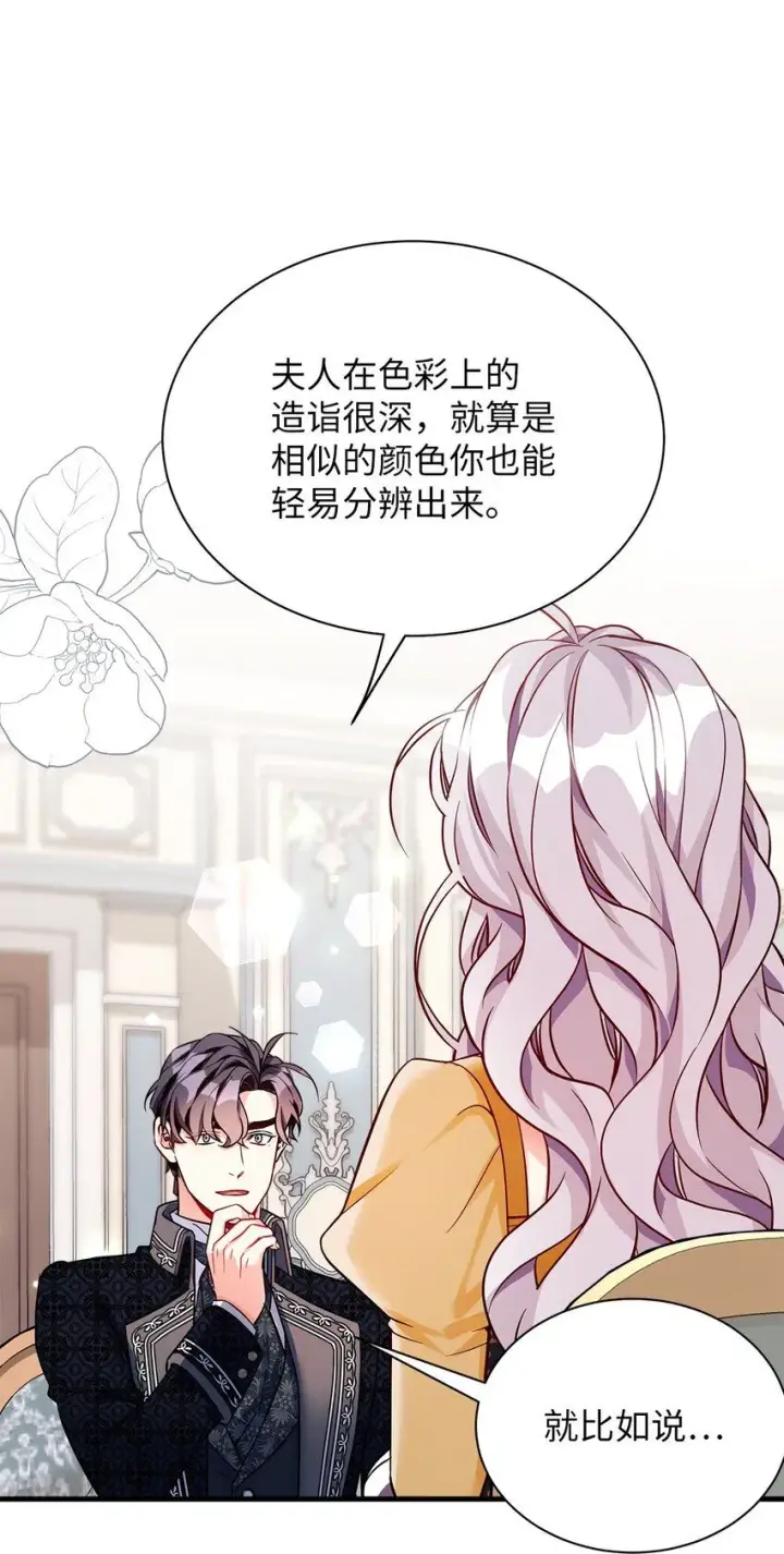 《我是继母，但是女儿太可爱了》84 我喜欢希维图58