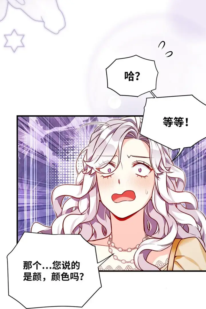 《我是继母，但是女儿太可爱了》84 我喜欢希维图60