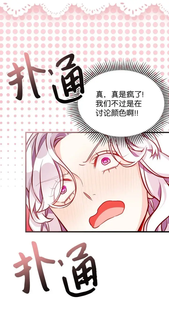 《我是继母，但是女儿太可爱了》84 我喜欢希维图62