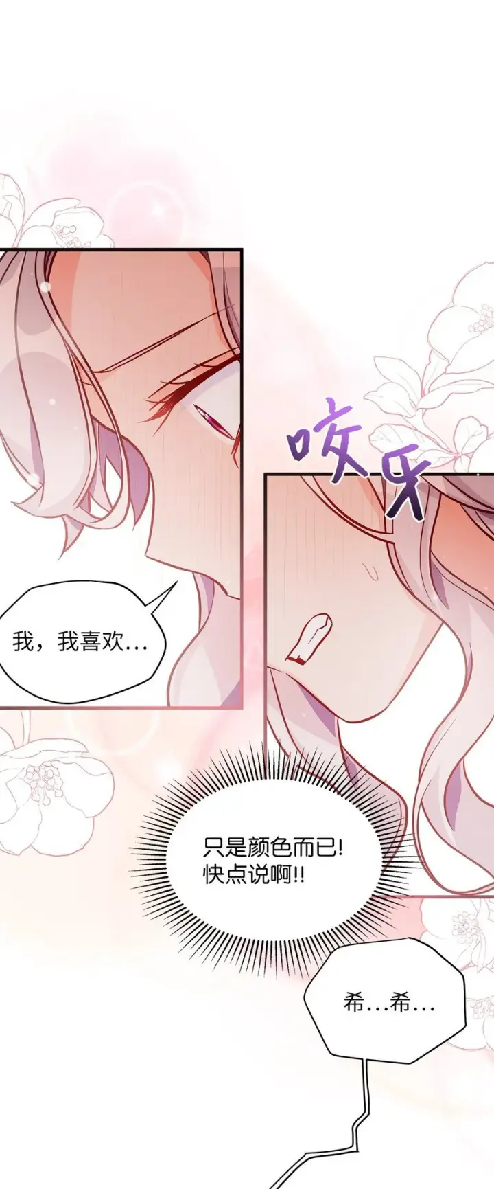 《我是继母，但是女儿太可爱了》84 我喜欢希维图63