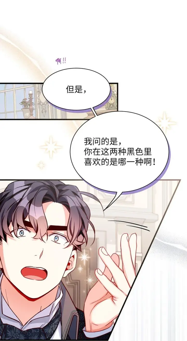《我是继母，但是女儿太可爱了》84 我喜欢希维图66