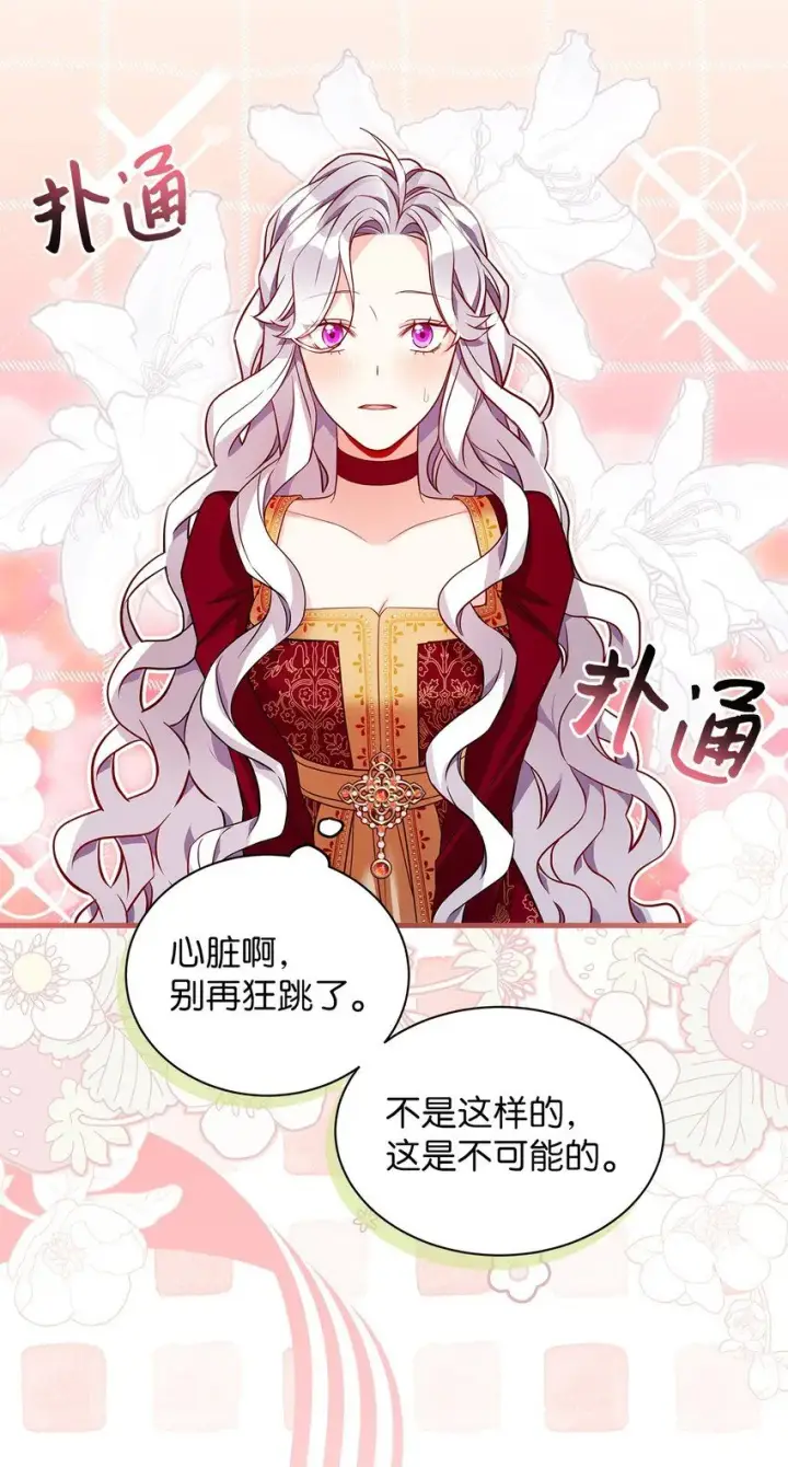 《我是继母，但是女儿太可爱了》87 坏继母的天赋图19