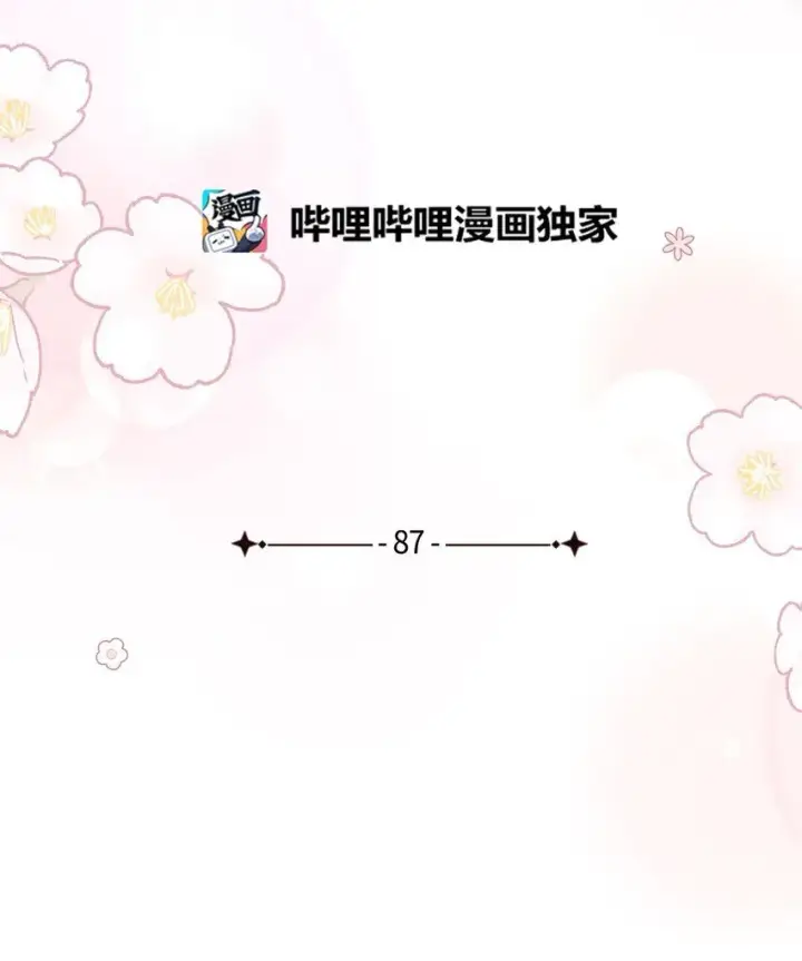 《我是继母，但是女儿太可爱了》87 坏继母的天赋图24