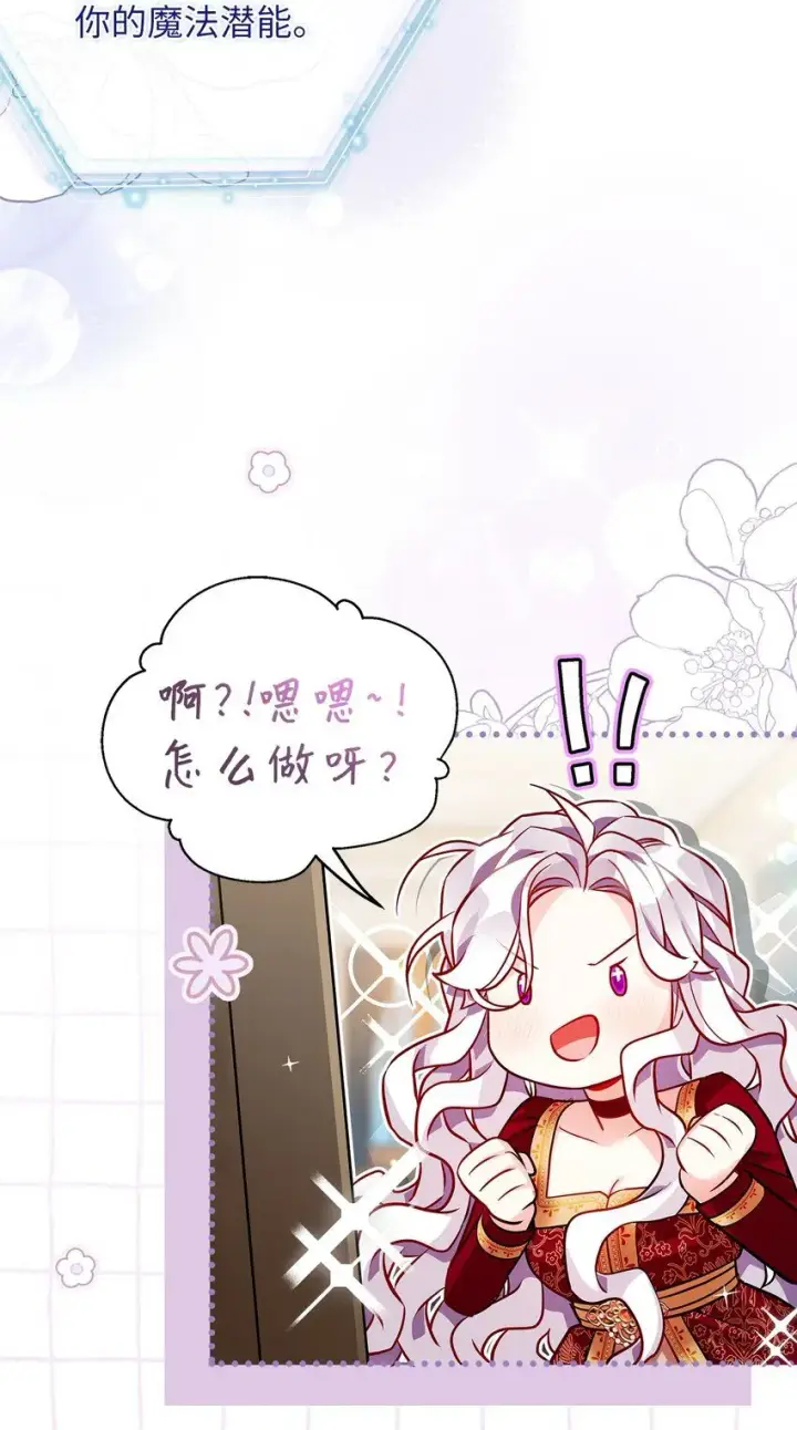 《我是继母，但是女儿太可爱了》87 坏继母的天赋图28