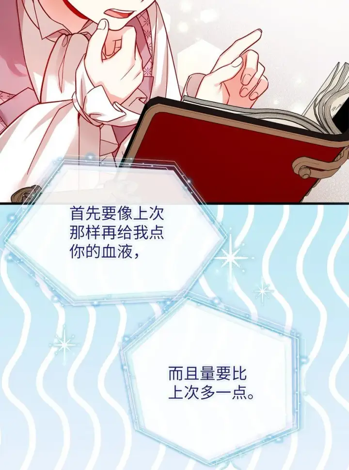 《我是继母，但是女儿太可爱了》87 坏继母的天赋图30