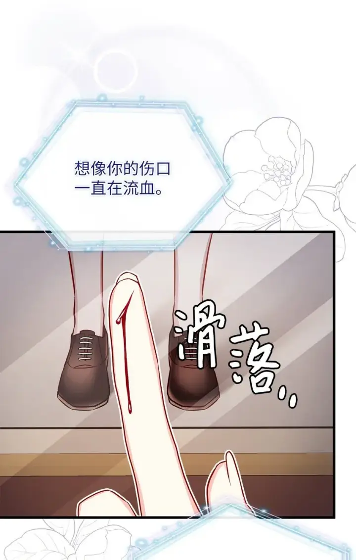 《我是继母，但是女儿太可爱了》87 坏继母的天赋图37