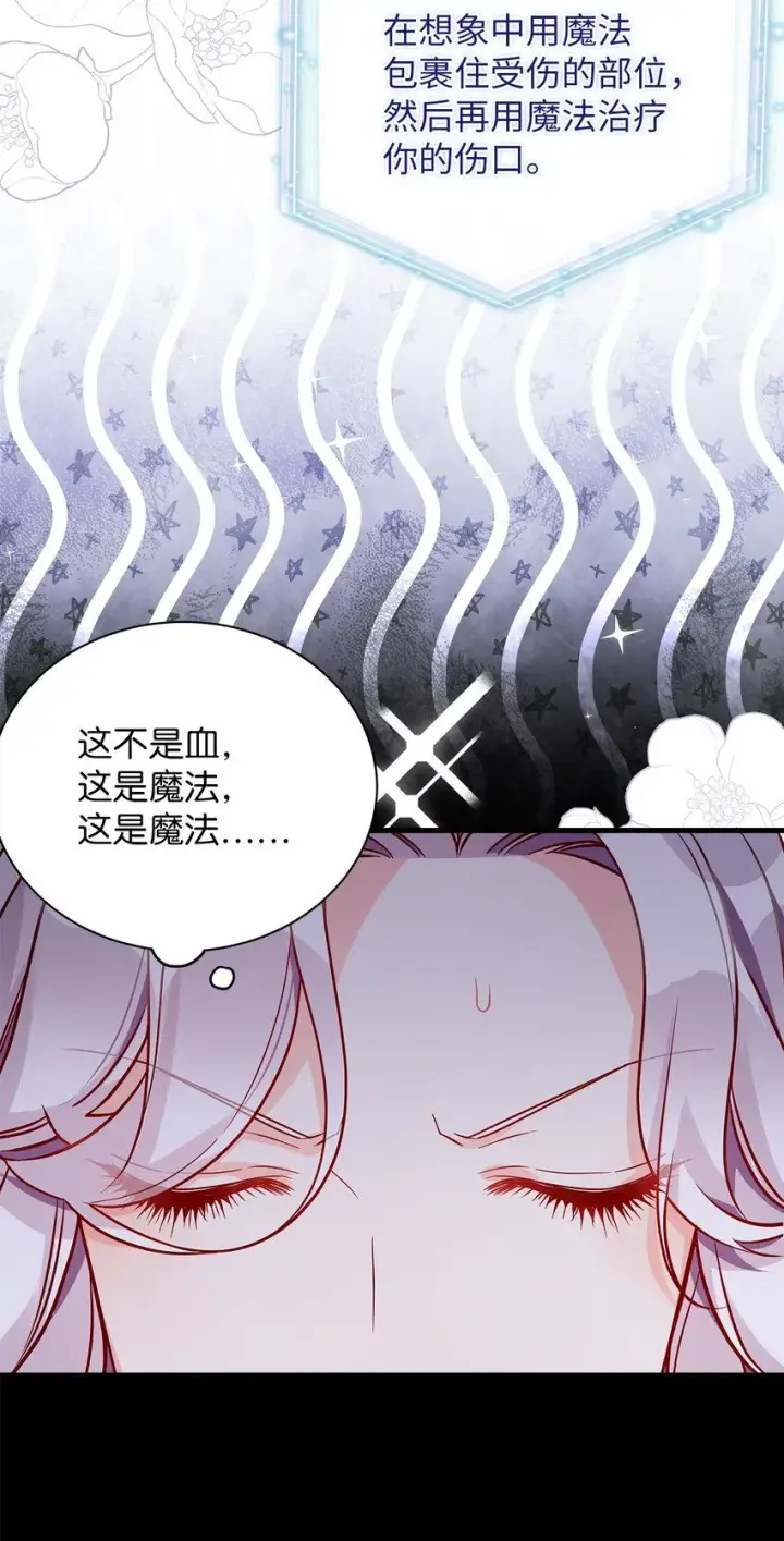 《我是继母，但是女儿太可爱了》87 坏继母的天赋图38