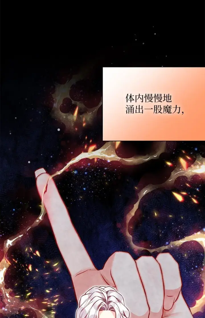 《我是继母，但是女儿太可爱了》87 坏继母的天赋图39